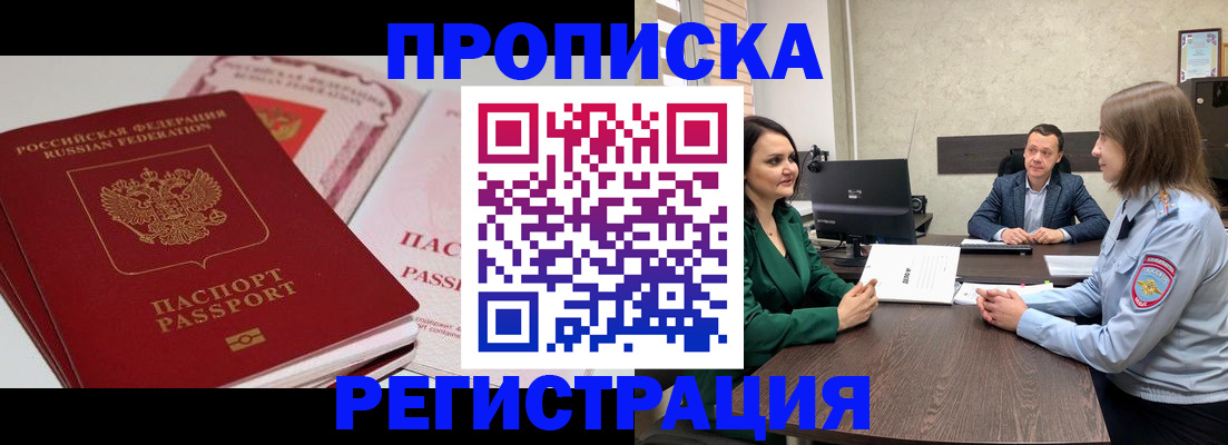 прописка паспорт в Покачах