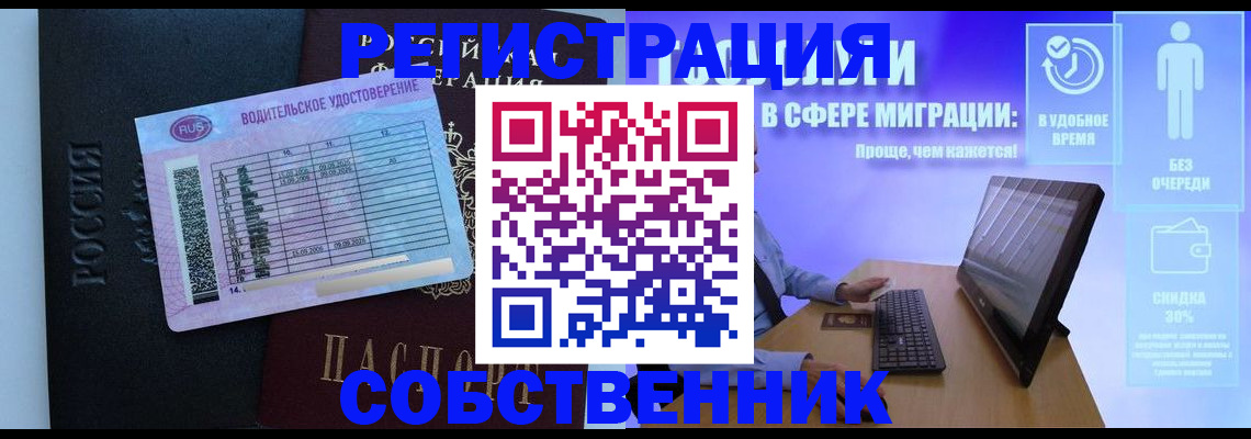 временная регистрация собственник в Покачах